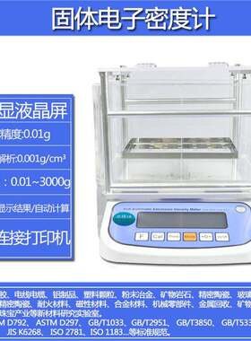 大量程固体密度检测仪橡胶塑料金属粒子比重计粉末真密度仪力搏仕