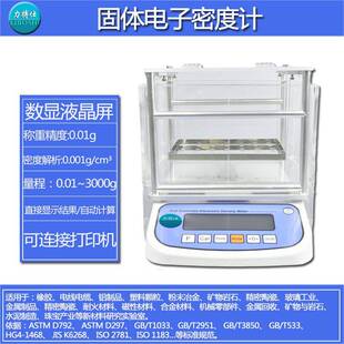 大量程固体密度检测仪橡胶塑料金属粒子比重计粉末真密度仪力搏仕