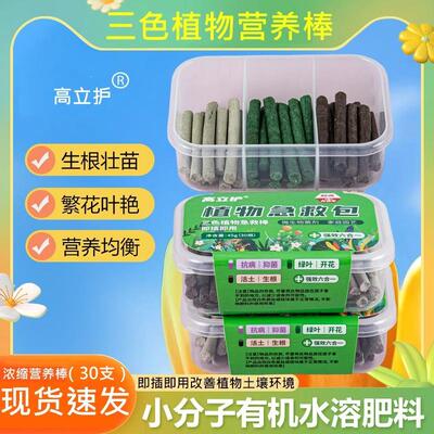 Three-color Plant Nutrient Slow-release Stick, Suitable for