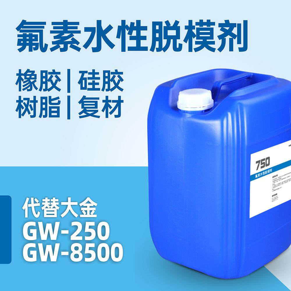 水性脱模剂 橡胶鞋底鞋材 树脂橡塑用水溶性大金氟素8500离型剂