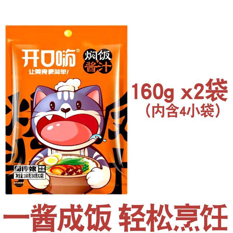闷饭酱计干锅懒人焖饭闷米饭酱料食材酱汁开口嗨焖饭酱汁闷饭酱汁,粮油调味/速食/干货/烘焙,酱类调料,淘宝优惠券,粉丝福利购,淘宝优惠卷