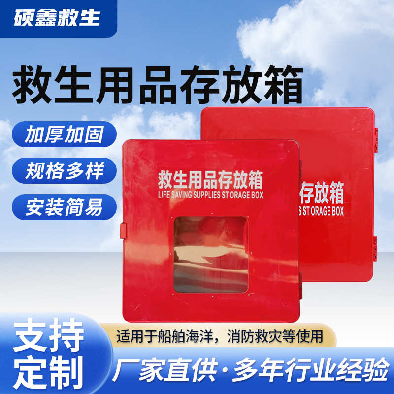救生用品存放箱 玻璃钢加厚水域救援救生衣救生圈救生绳储存箱