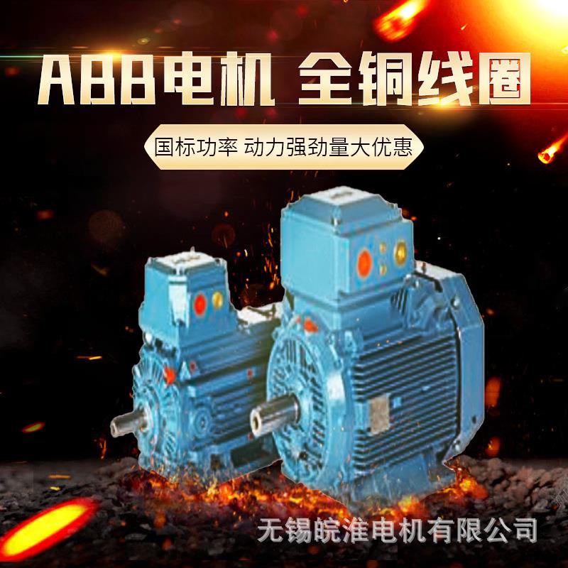 ABB电机M2BAX系列4/5.5/7.5w低压三相异步电动机正品保证厂家直