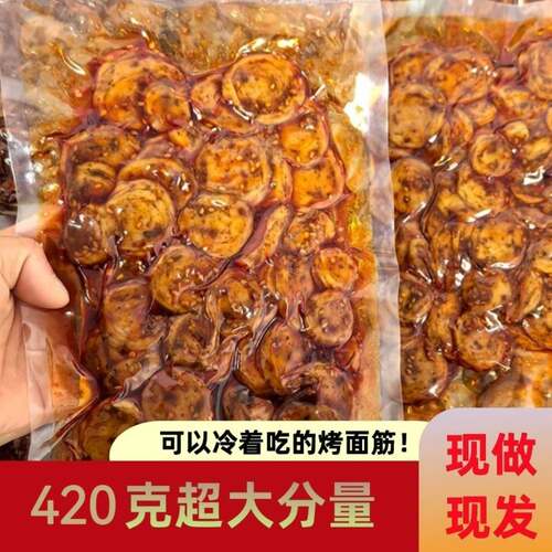 麻辣烤面筋圈g/袋孜然香辣烧烤味豆制品零食面筋开袋即食