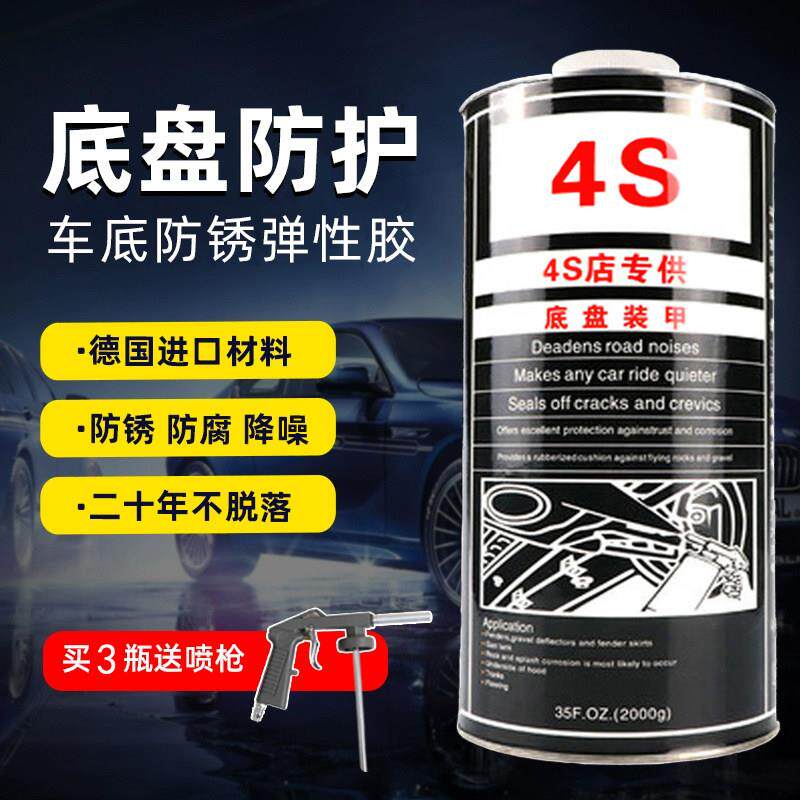 4S汽车底盘装甲颗粒防锈漆环保树脂橡胶底盘护甲防腐漆底盘隔音胶