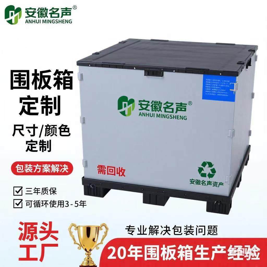 源头礼盒中空蜂窝板折叠式塑料围板箱托 托盘框架周转箱物流周转