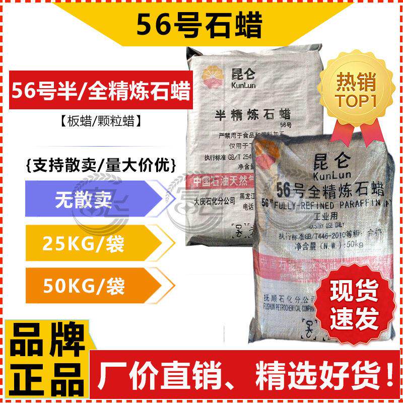 56号石蜡 半精炼石蜡 固体板蜡 56全精炼板蜡 蜡 另有58和64