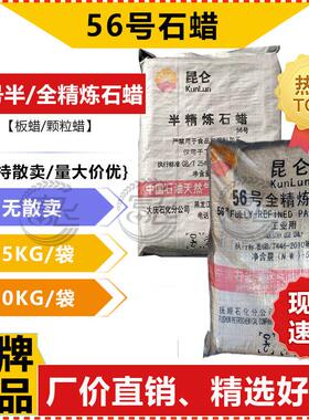 56号石蜡 半精炼石蜡 固体板蜡 56全精炼板蜡 蜡 另有58和64
