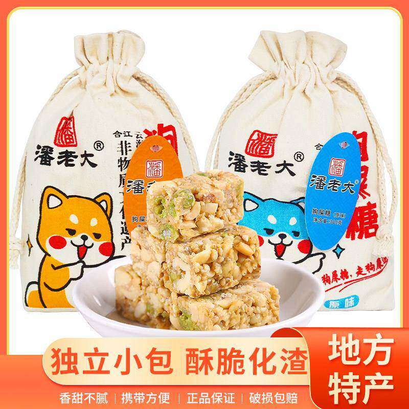 新货潘老大狗屎糖300g原味椒盐休闲零食伴手礼布袋小吃糖果花生酥