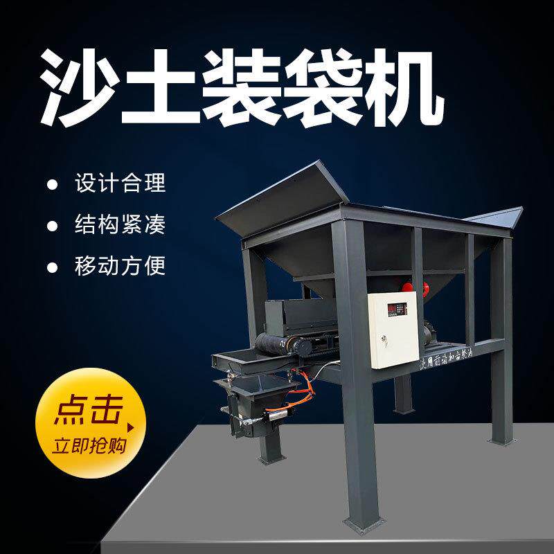 全自动单双仓沙土装袋机煤炭饲料有机肥灌袋封口一体机沙子装袋机