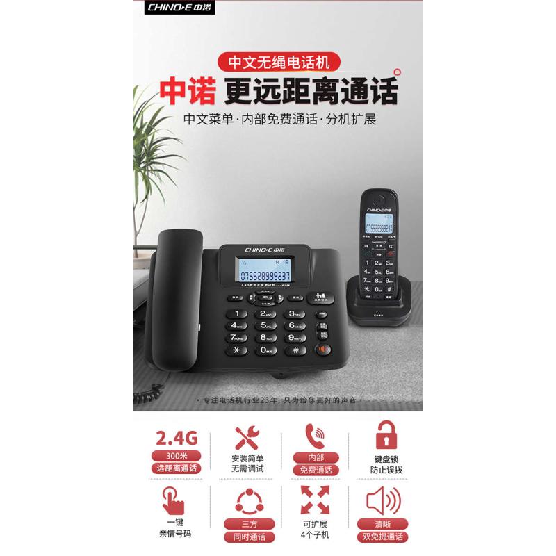 中诺W128数字无绳电话机办公家用座机固定电话子母机一拖一拖二