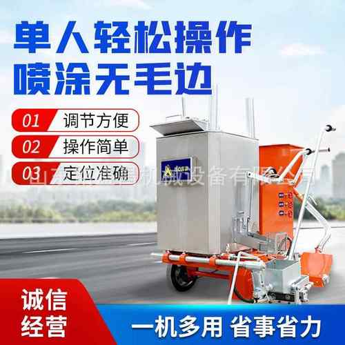 道路热熔划线机一体机路面公路马路停车位冷喷标线除线机划线车