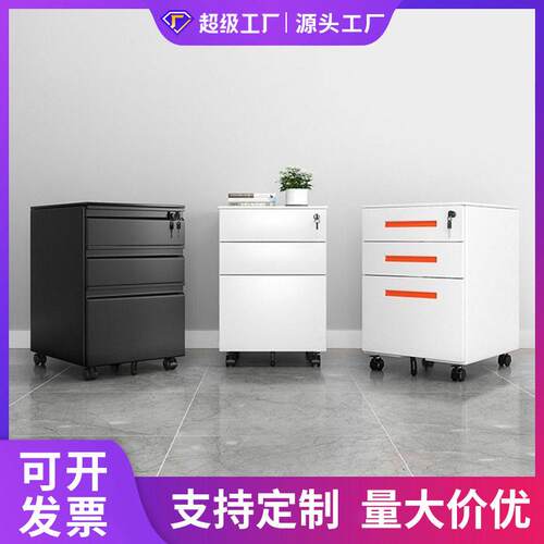 公桌下柜移动文件柜矮柜三抽屉储物柜活动柜铁皮带锁收纳小柜子