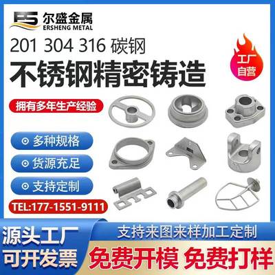304/201不锈钢精密铸造非标定制 浇铸件 硅溶胶铸造 熔模铸铁铸钢