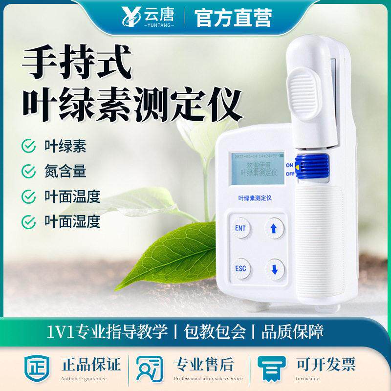 手持式便携式水体植物叶绿素氮含量荧光快速分析仪测定仪检测仪