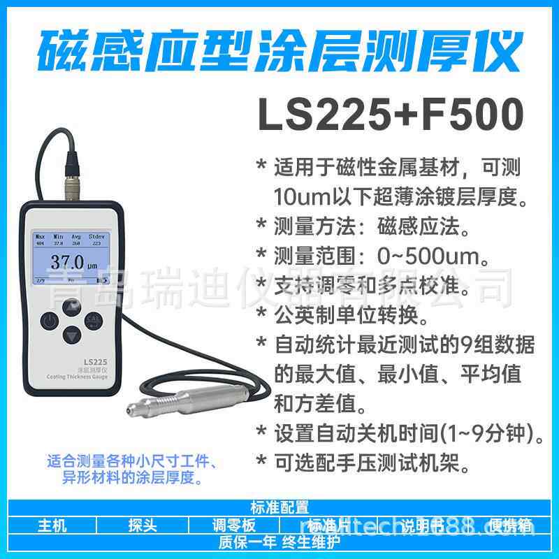 LS225+F500分体式涂镀层测厚仪小尺寸材料镀锡层镀铜层厚度测试仪