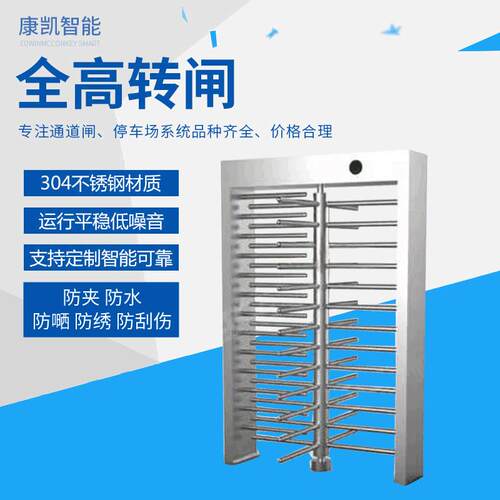 单门全高转闸安防弱电工程校园系统不锈钢指纹人脸识别智能通道门