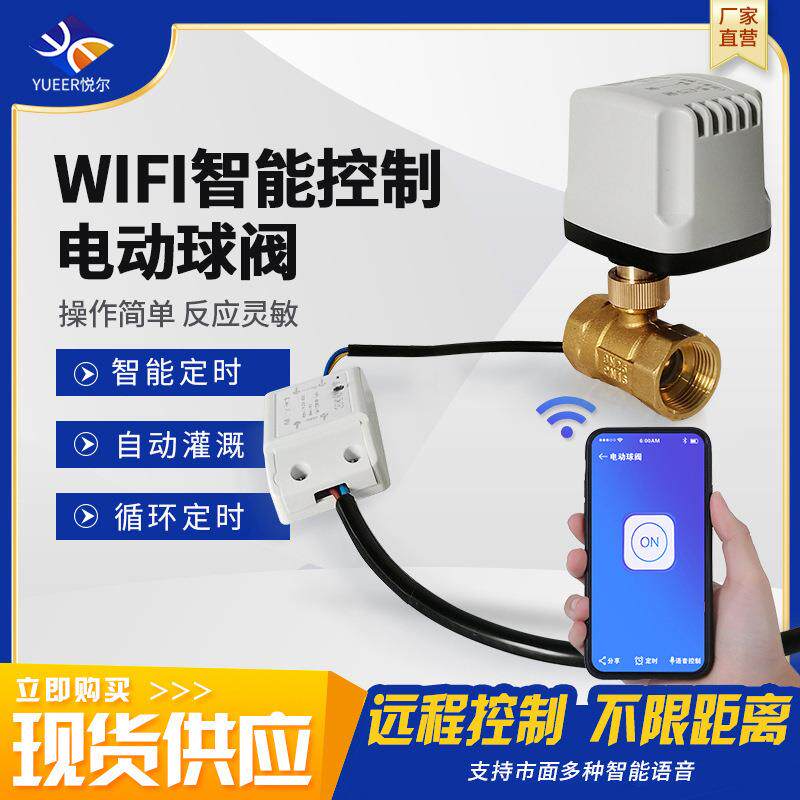 无线远程遥控智能开关常闭水阀铜阀门管道控制阀电动球阀