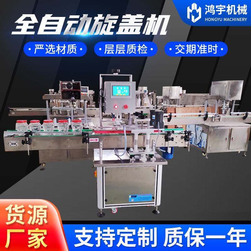 全自动旋盖机工厂直线式螺纹盖拧盖机餐饮业玻璃瓶塑料瓶旋盖