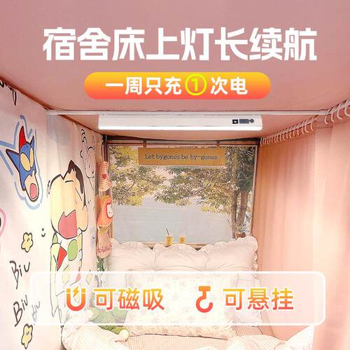 女生高颜值小夜灯宿舍床上用床上灯长续航悬挂磁吸充电款大学生床