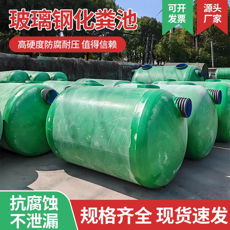 玻璃纤维化粪池农村钢化工地用超厚环保化粪池灌成品罐家用三格粪