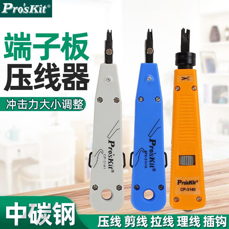 宝工CP-3140调力型110端子板压线器电话网络模块配线架打线3141A