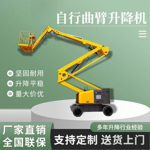自行曲臂高空作业平台8-20米自行走曲臂式高空作业车液压升降机