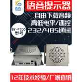 12V语音提示器工业串口232 485远程控制音频模块声音广播扬声器By