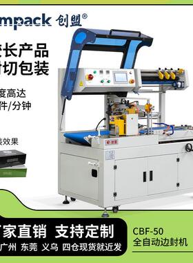 pof全自动套膜边封封切机封切收缩机热收缩膜包装机l型边封机