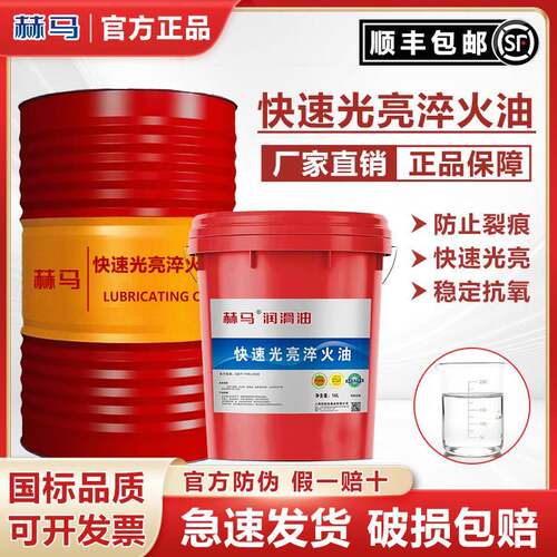 淬火专用油高频淬火油热处理淬火液真空快速光亮钢铁淬火油大桶