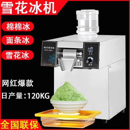 网红雪花冰机小型绵绵冰果饮冰沙摆摊商铺用自动制冰机icemaker