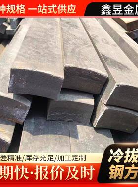 本公司现货冷拉扁钢冷拉扁铁Q235B方钢冷拔冷轧光亮扁铁