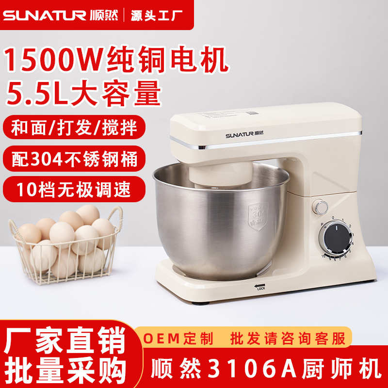 厂家顺然3106厨师机家用商用烘焙醒面揉面包小型和面机搅拌机一