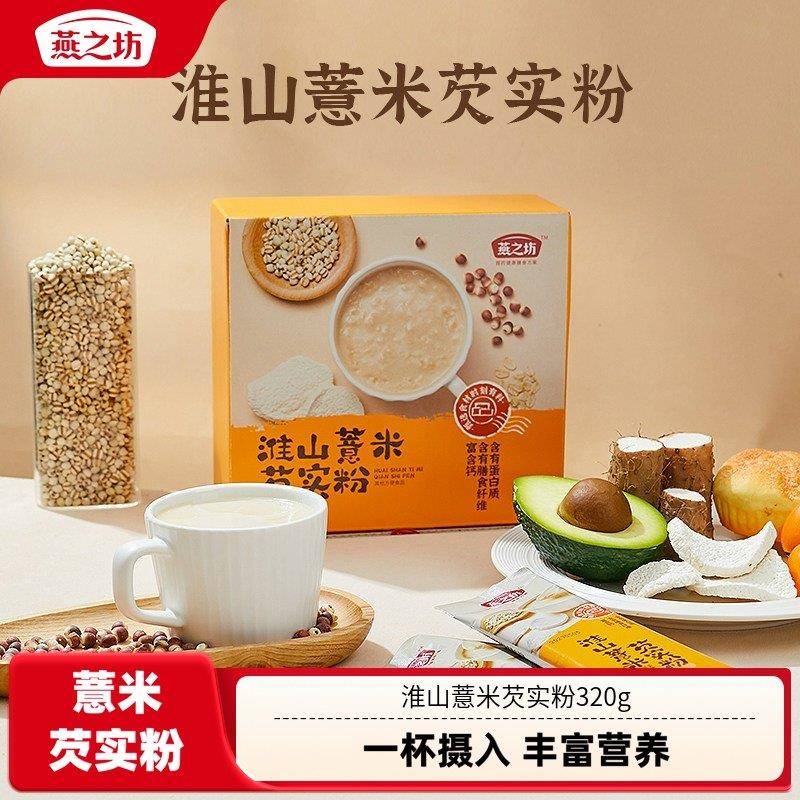 燕之坊淮山薏米芡实粉320g小米粉早餐代餐办公室冲饮粉