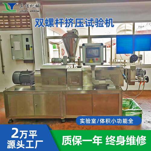 教学实验用高水分蛋白小产量双螺杆实验机真诺膨化食品生产设备
