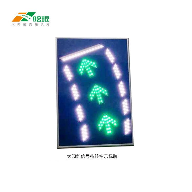 LED标示牌 晗琨新品太阳能交通待转信号指示标牌