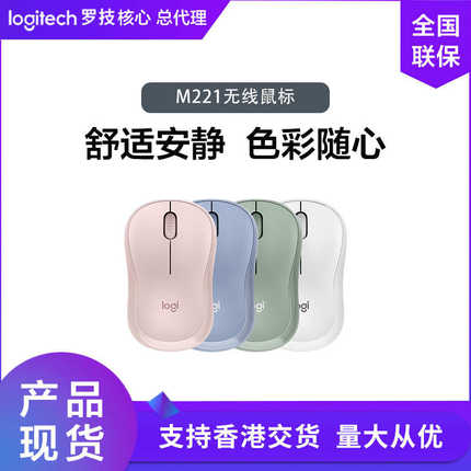 罗技M221静音鼠标 微型接收器便携无线鼠标 商务办公家用无线鼠标