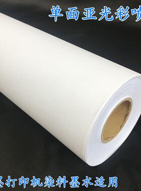 卷筒彩喷纸108g128g单面亚光彩喷纸卷筒180g200g230g高光卷筒相纸