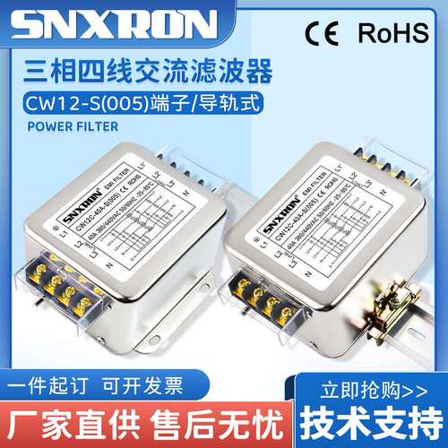 380/440V三相四线交流滤波器CW12C-3/40A-S(005)端子导轨伺服干扰