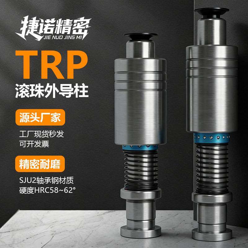 精密滚珠导柱导套TRP五金冲压模架十字外导柱RKRMQKSH模具保持架