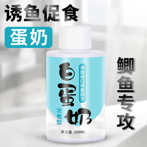 添加剂蛋奶钓鱼鲫鱼香精台钓饵