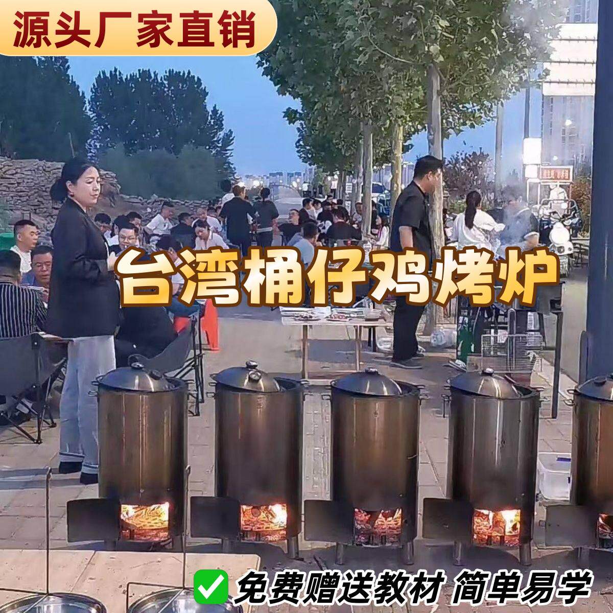 台湾桶仔鸡烧烤桶桶仔鸡烤炉网红柴火炭烤鸡炉商用焖烧鸡桶不锈钢