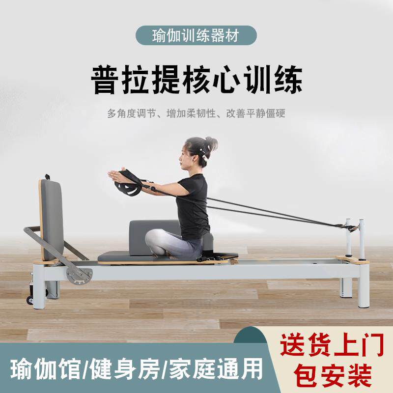 普拉提核心床家用瑜伽馆同款私教普拉提多功能器械铝合金小白床