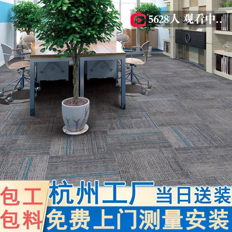 杭州办公室地毯包安装免费上门商用大面积办公室商务地毯拼接满铺