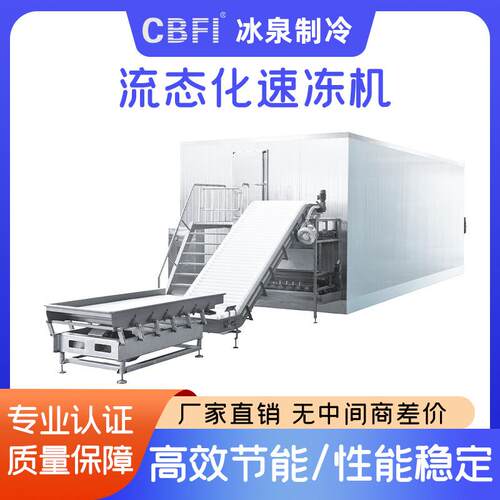 广州冰泉全自动水产海鲜速冻保鲜盐水冷冻大产能节能隧道速冻机