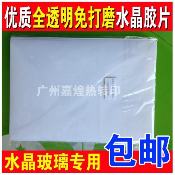 喷墨打印胶片免打磨水晶胶片水晶印象专用全透明胶片A4水晶胶片