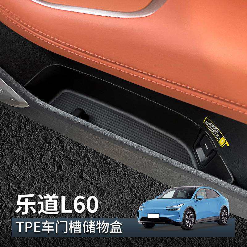 适用乐道L60车门槽储物盒门边车载置物收纳汽车用品专用改装配件