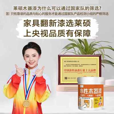 莱硕水性木漆实木家具改色漆木门翻新油漆家用木器漆木头专用喷漆