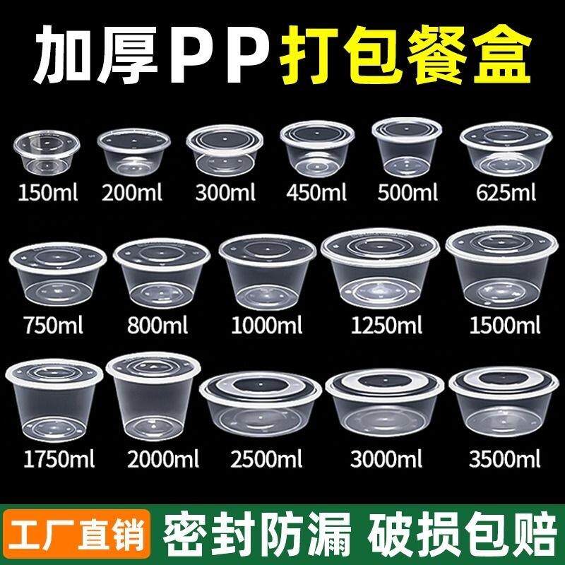 1250ml一次性餐盒圆形外送打包盒塑料碗商用汤碗带盖子食品级加热