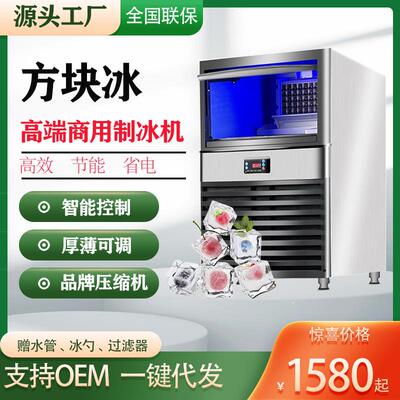 商用风冷制冰机奶茶店120/140/160公斤大容量小型全自动方冰